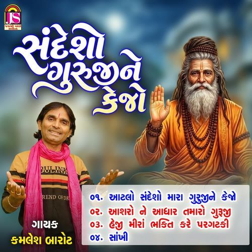 Sandesho Gurujine Kejo