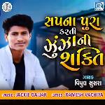 Sapna Pura Karti Zunza Ni Shakti