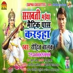 Sarswati Maiya Maitrik Pas Karaiha (Bhagati SOng)