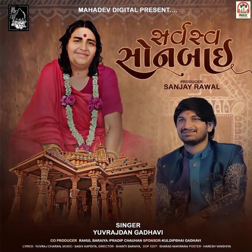 Sarvasva Sonbai