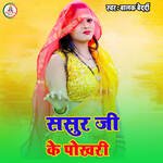 Sasur Ji Ke Pokhari