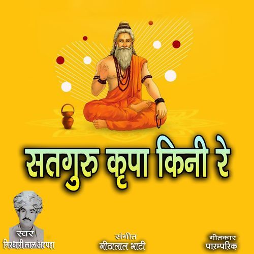 Satguru Kripa Kini Re