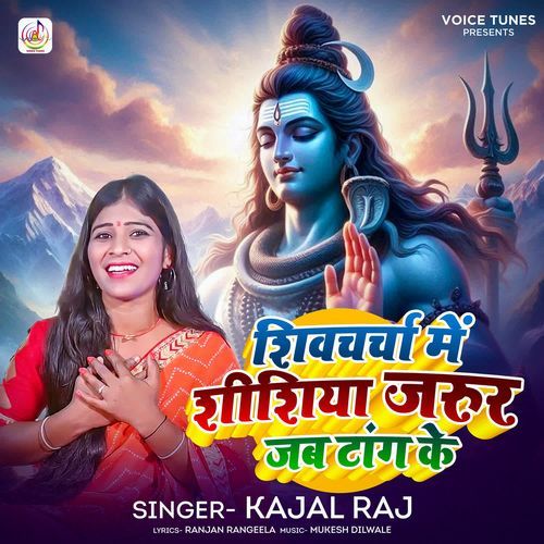 Shiv Charcha Me Shishiya Jarur Jab Tang Ke