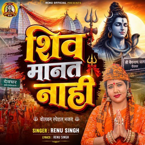 Shiv Manat Nahi