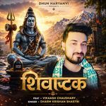 Shiva Ashtak