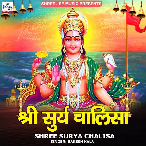 Shree Surya Chalisa