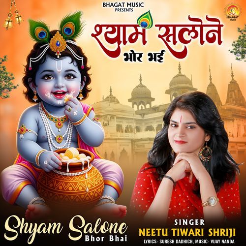 Shyam Salone Bhor Bhai