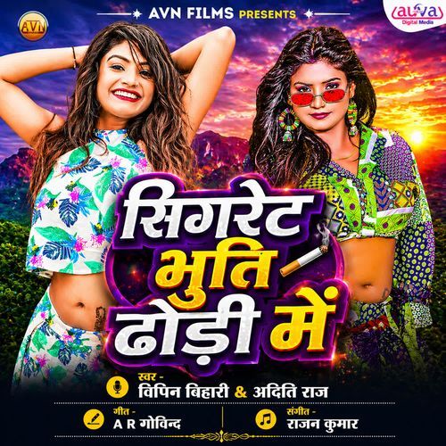 Sigaret  Bhuti Dhodi Me