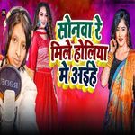 Sonwa Re Mile Holiya Me Aaehe