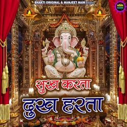 Sukh Karta Dukh Harta