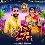 Sun Chhathi Maiya Arji Hamar
