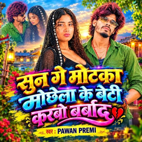 Sun Ge Motka Mochela Ke Beti Karbo Barbaad