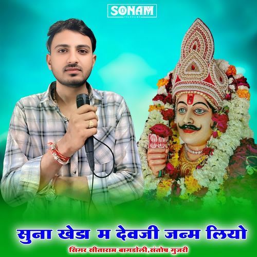 Suna Kheda M Devji Janam Liyo