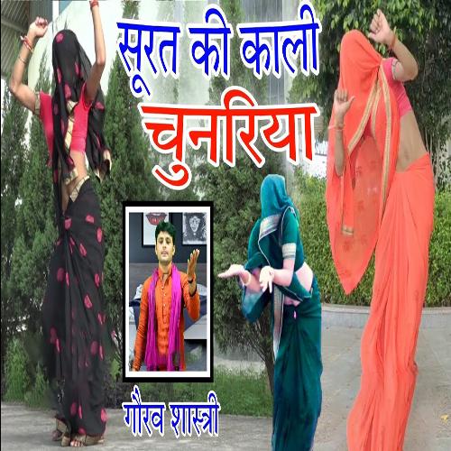 Surat Ki Kaali Chunariya