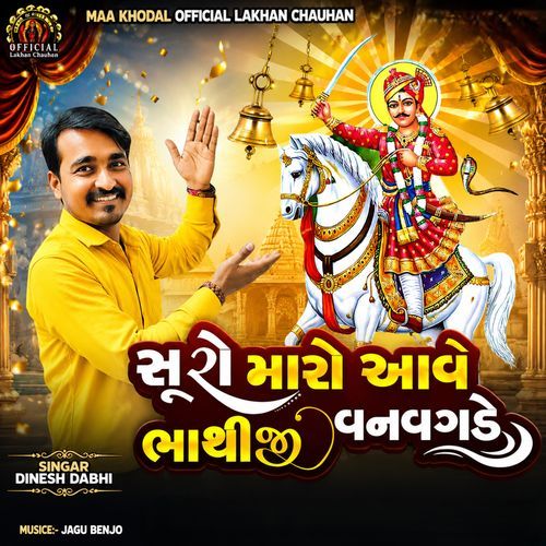 Suro Maro Aave Bhathiji Vanvagde