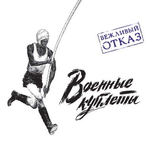 Зенитчик cover art