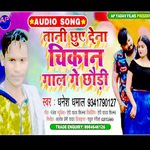 tani chhuy dena (Maghi song)