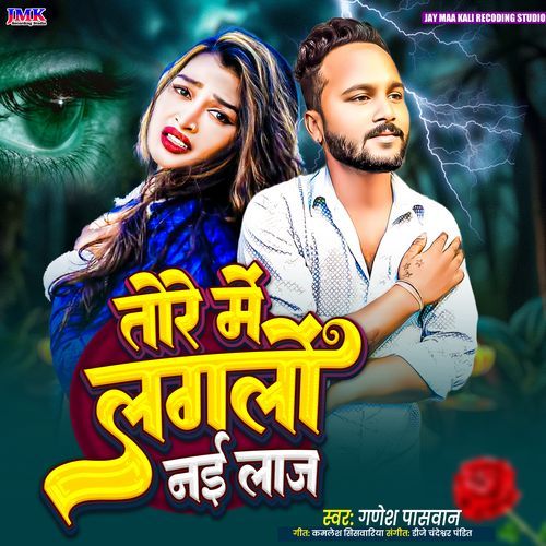 Tode Mein Laglo Nai Laaj