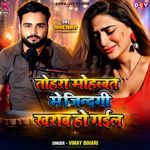 Tohra Mohabbat Me Jindagi Kharab Ho Gail