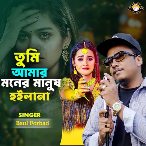 Tomi Amar Moner Manush Hoilana