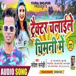 Trektor Chalaile Chimani Me (Bhojpuri)