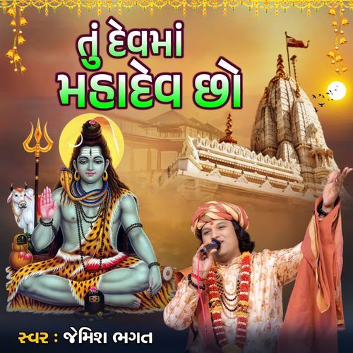 Tu Devma Mahdev Chho