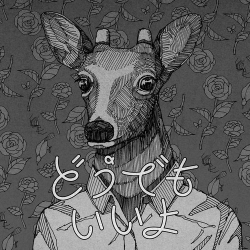dodemo iiyo cover art