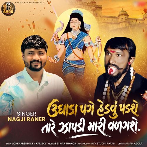 Ughada Page Hedvu Padshe Tare Zopadi Mari Vadgshe
