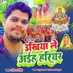 Ukhiya Le Aaih Harihar
