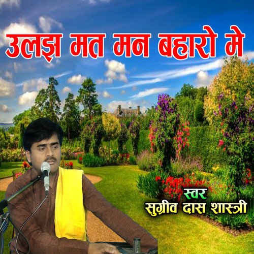 Ulajh Mat Man Baharon Main