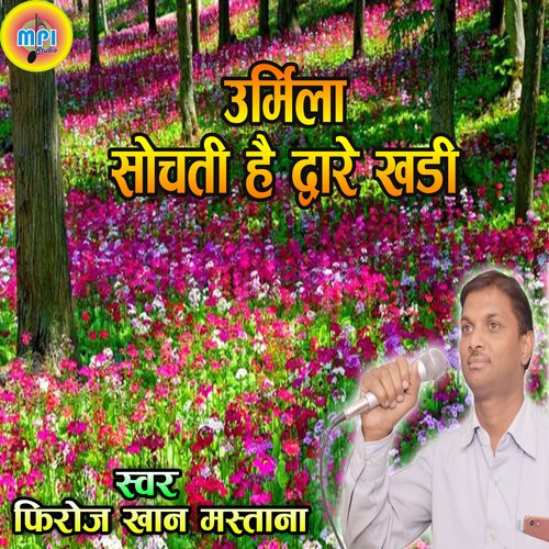 Urmila Sochati Hai Vdare Khadi