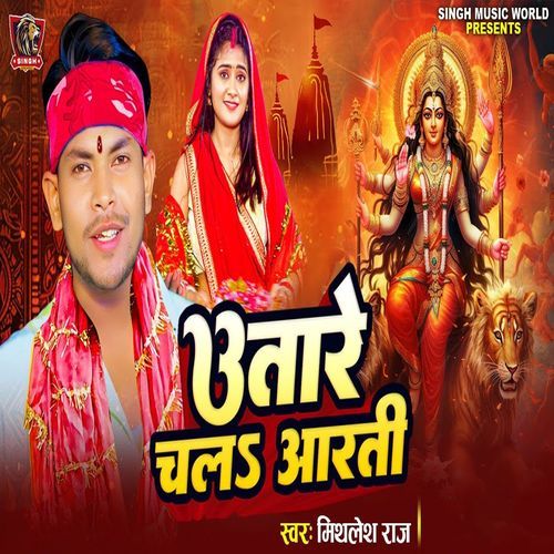 Utare Chala Aarti_poster_image