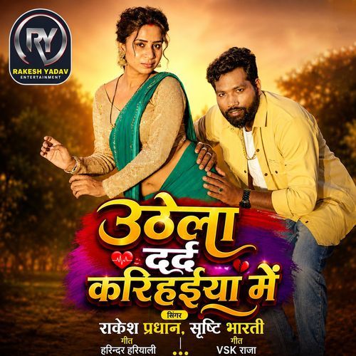 Uthela Darad Karihaiya Me