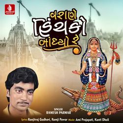 Varane Hichako Bandhyo Re