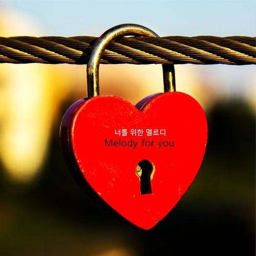 너를 위한 멜로디