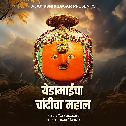 Yedamaicha Chandicha Mahal