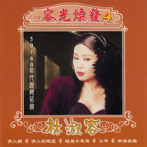 岷江夜曲
