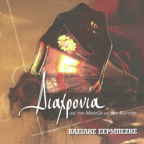 Απ' όλα τ' άστρα τ' ουρανού cover art