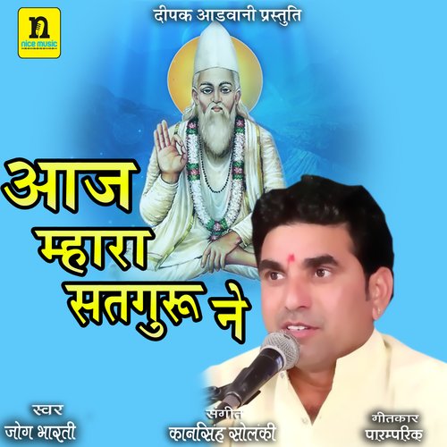 AAJ MHARA SATGURU NE