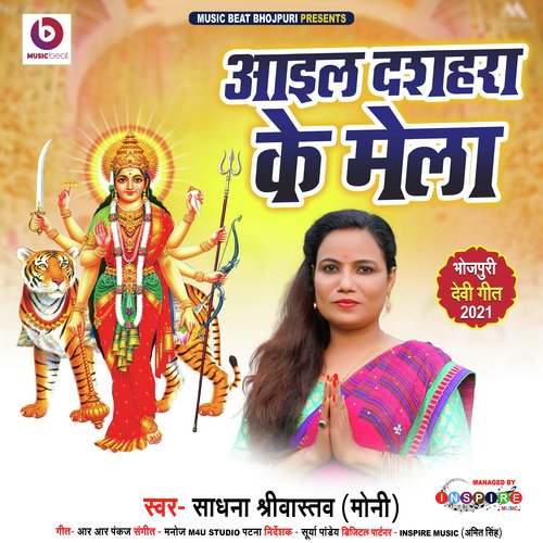 Aail Dasahara Ke Mela