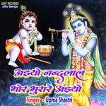 Aaiyo Nandlal Bhor Bhurare Aaiyo (Hindi)