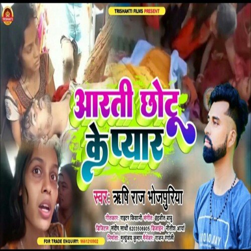 Aarti Chhotu Ke Pyar (Bhojpuri)