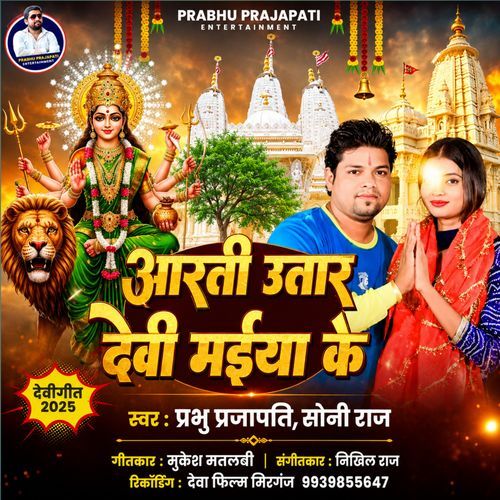 Aarti Uttarab Devi Maai Ke