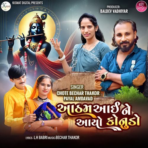 Aatham Aai Ne Aayo Konudo