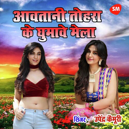 Aawatani Tohara Ke Ghumave Mela