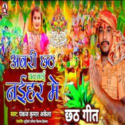 Abri Chhath Karbai Naihar Me-SR8FdiBkf2s