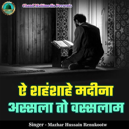 Ae Shehnshahe Madeena Assala To Vassalam