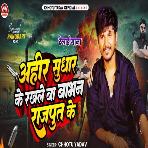 Ahir Sudhar Ke Rakhle Ba Babhan Rajput Ke