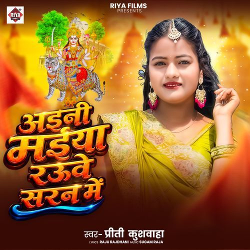 Aini Maiya Raure Saran Me