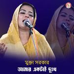 Amar Ektai Dukkho (Part 296)